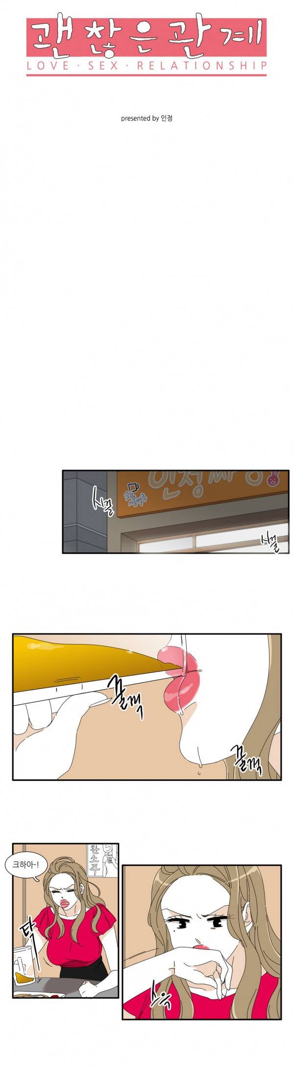 괜찮은 관계 12화 3