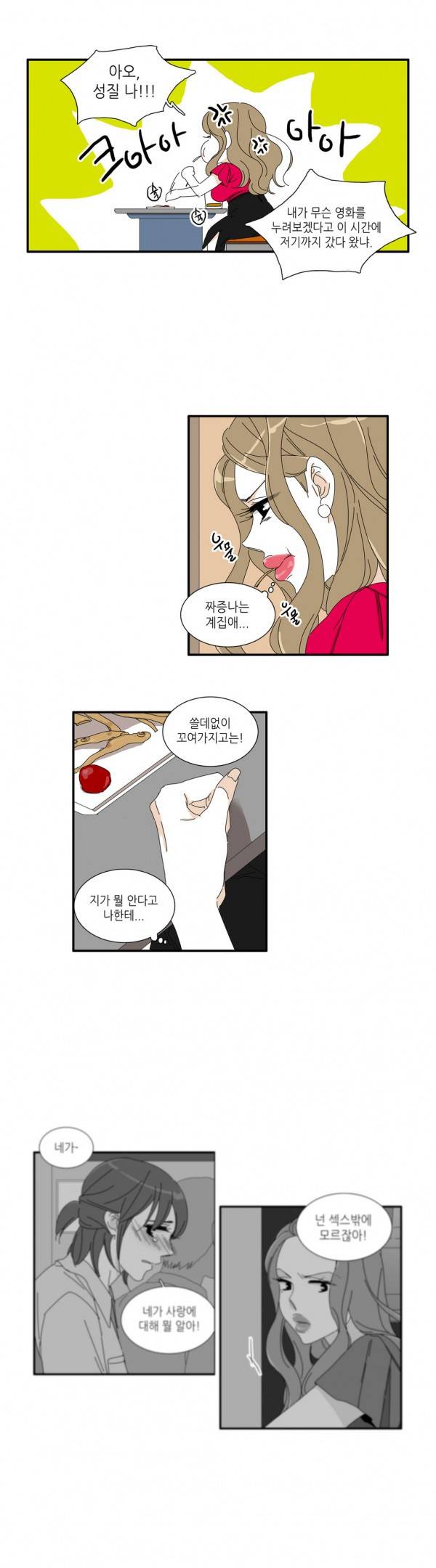 괜찮은 관계 12화 4