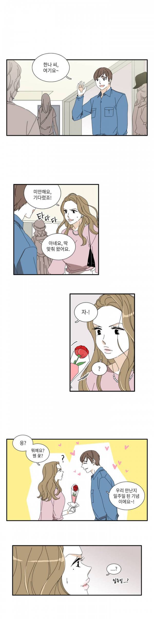 괜찮은 관계 22화 1