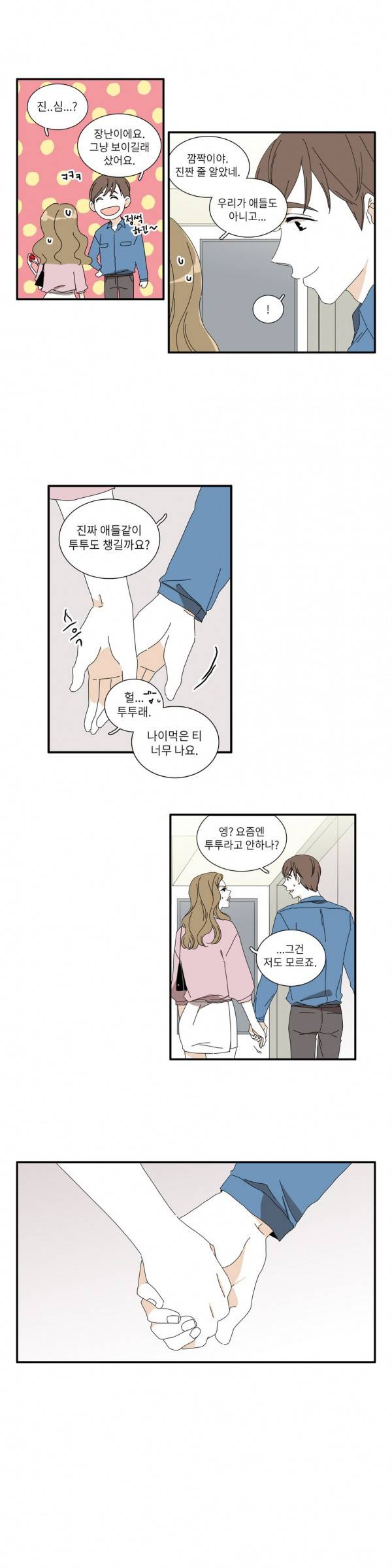 괜찮은 관계 22화 2