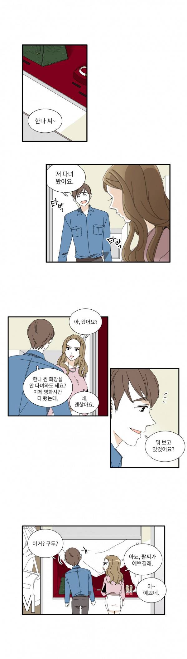 괜찮은 관계 22화 5