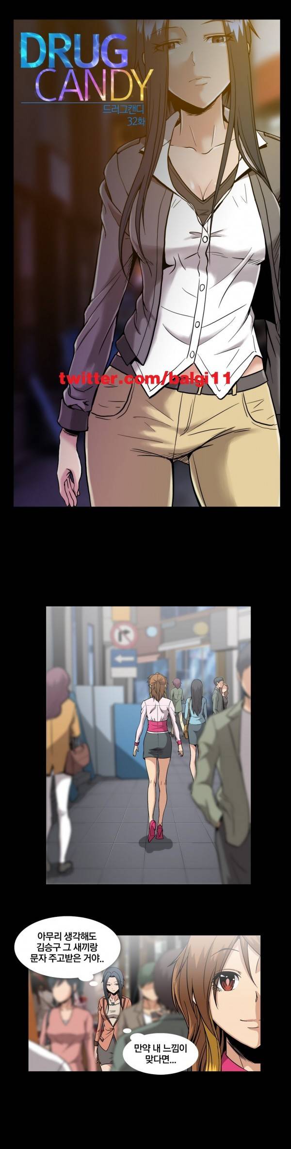 드러그캔디 32화 1