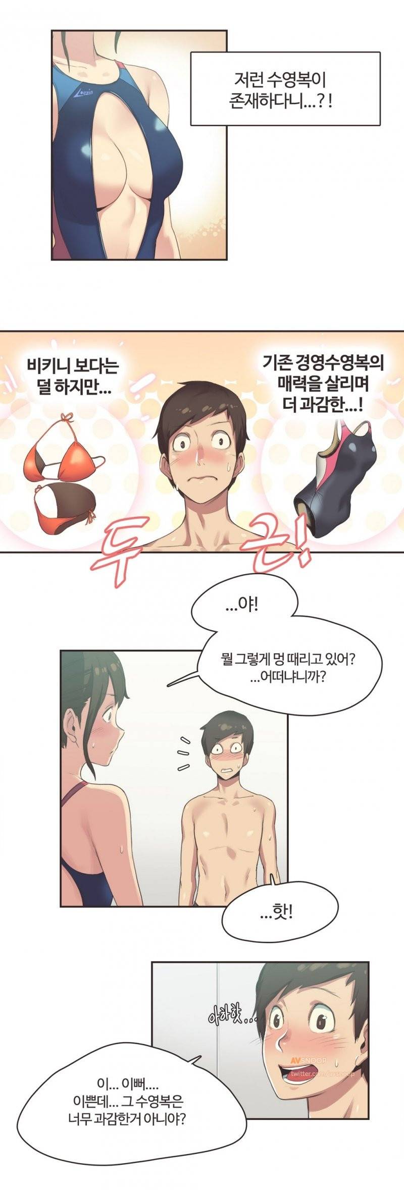 스포츠걸이 좋아! 7화 -수영장의 인연 3 2