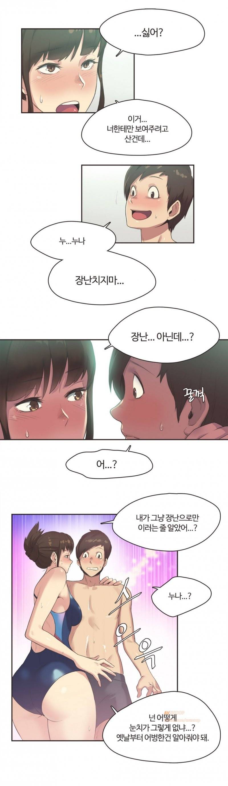 스포츠걸이 좋아! 7화 -수영장의 인연 3 4