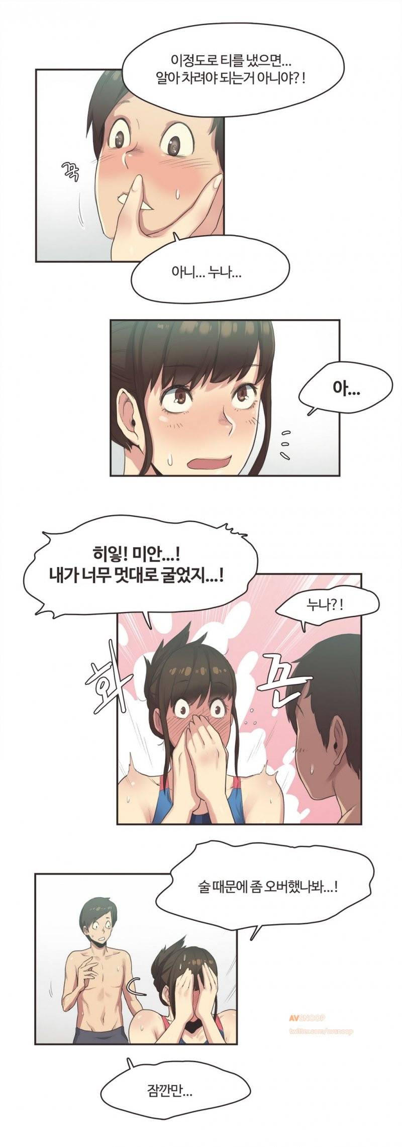 스포츠걸이 좋아! 7화 -수영장의 인연 3 5