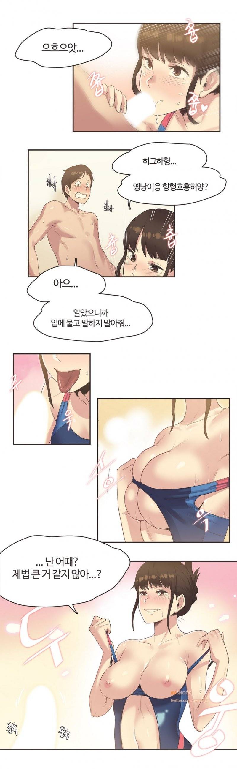 스포츠걸이 좋아! 7화 -수영장의 인연 3 12