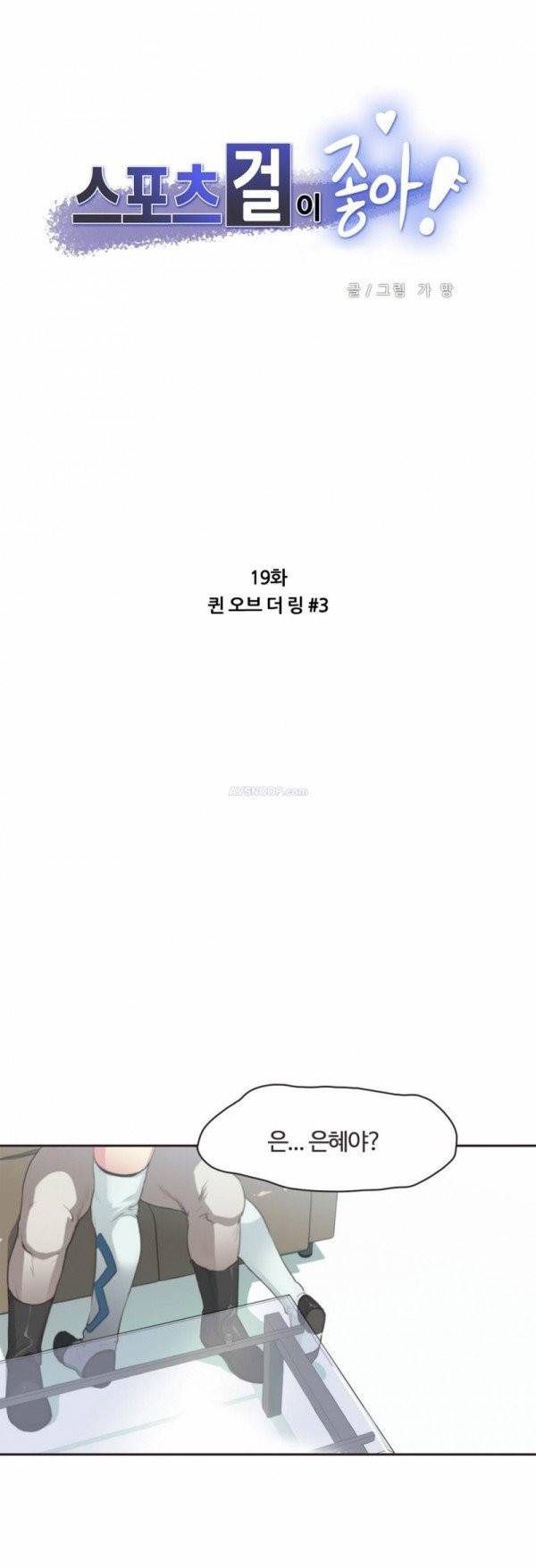 스포츠걸이 좋아! 19화 - 퀸 오브 더 링 3 1