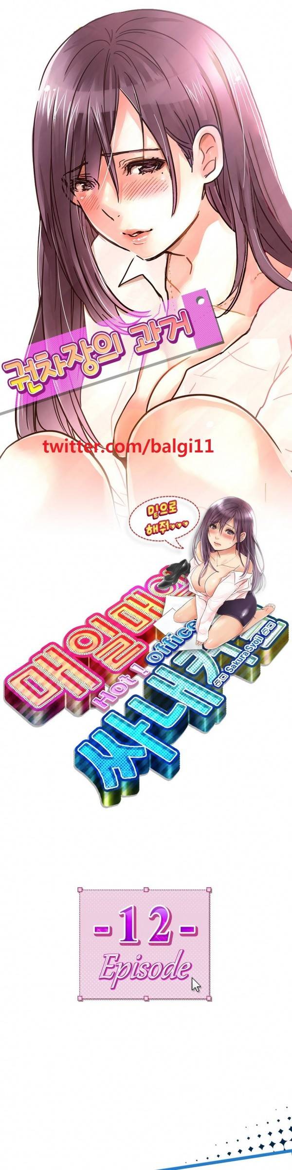 매일매일 싸내커플 12화 1