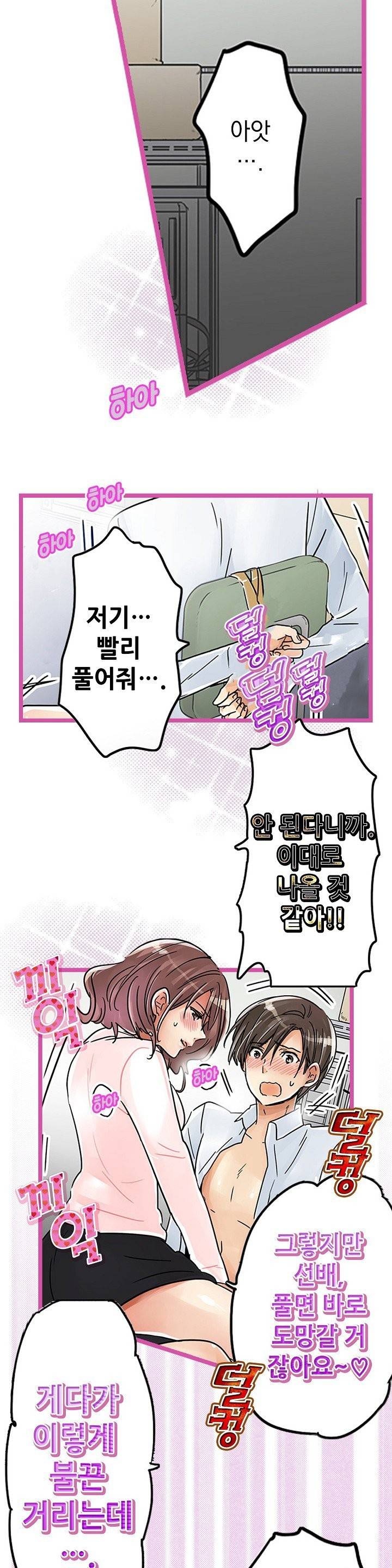 매일매일 싸내커플 22화 - 유이의 집착 2
