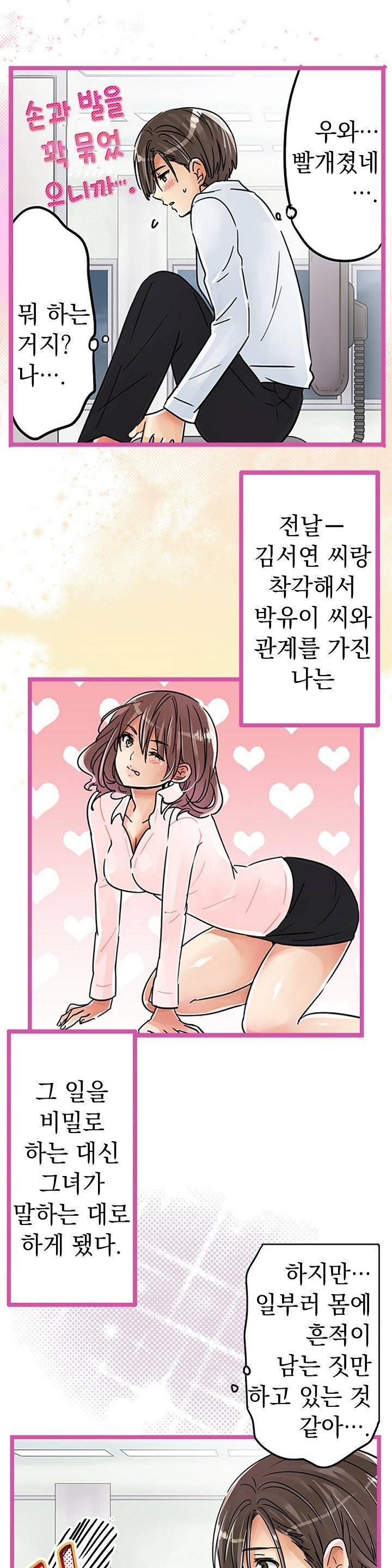 매일매일 싸내커플 22화 - 유이의 집착 5