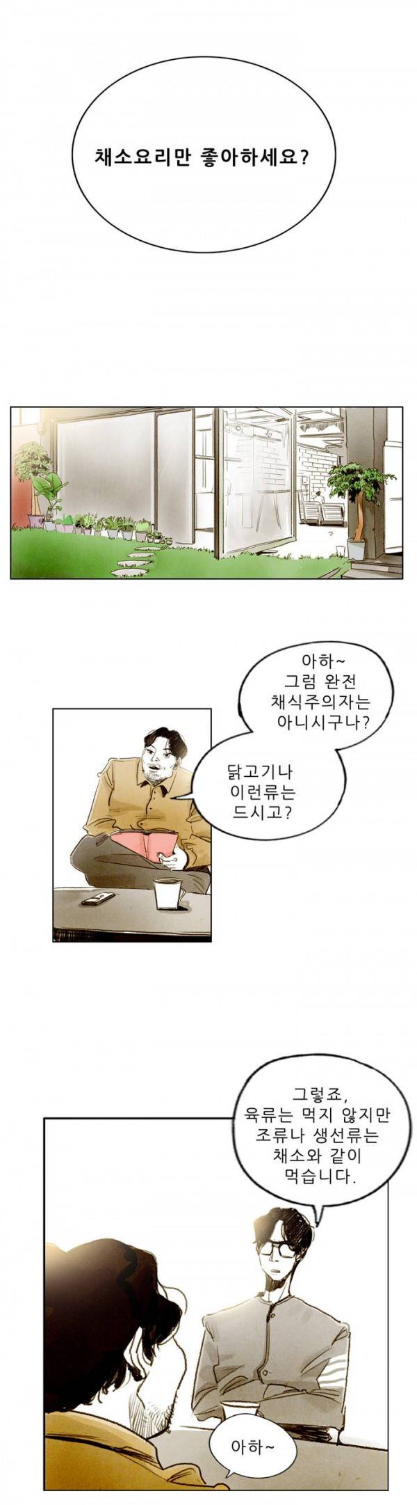 딜리셔스 6화 1