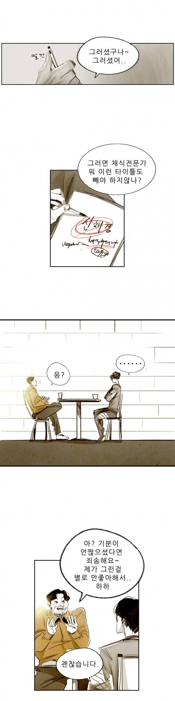 딜리셔스 6화 2