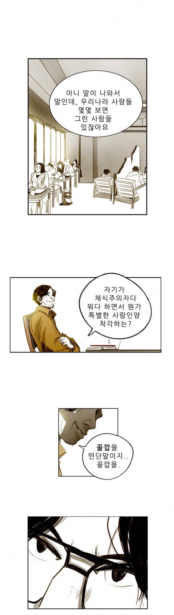 딜리셔스 6화 3