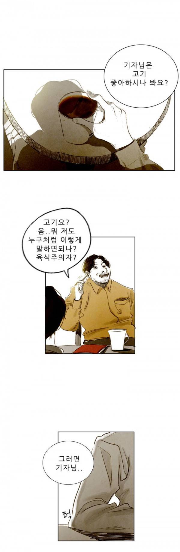 딜리셔스 6화 4
