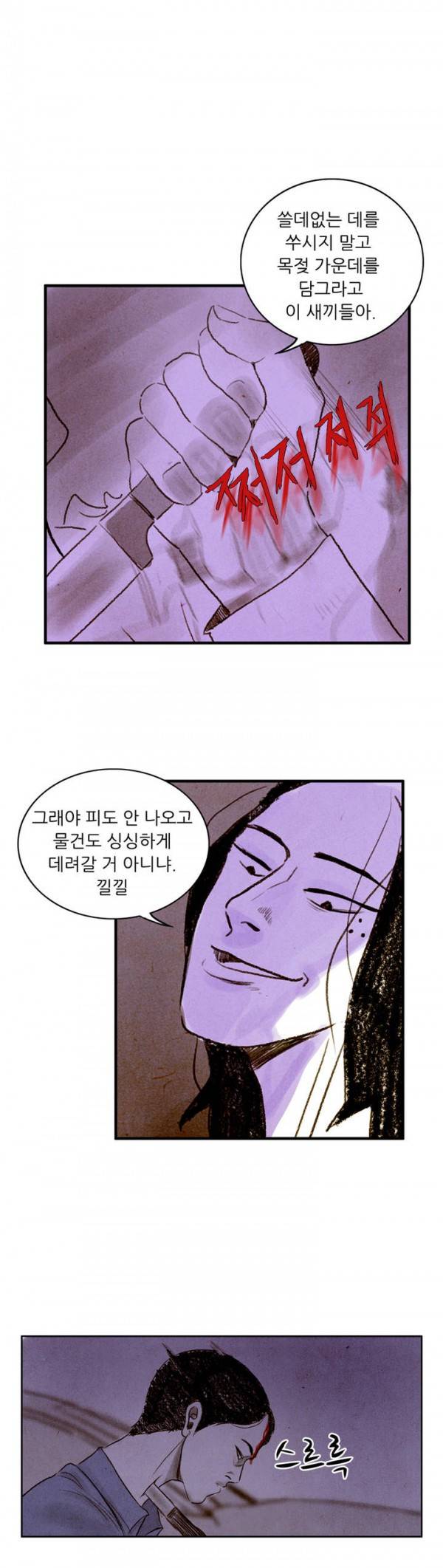 딜리셔스 16화 4