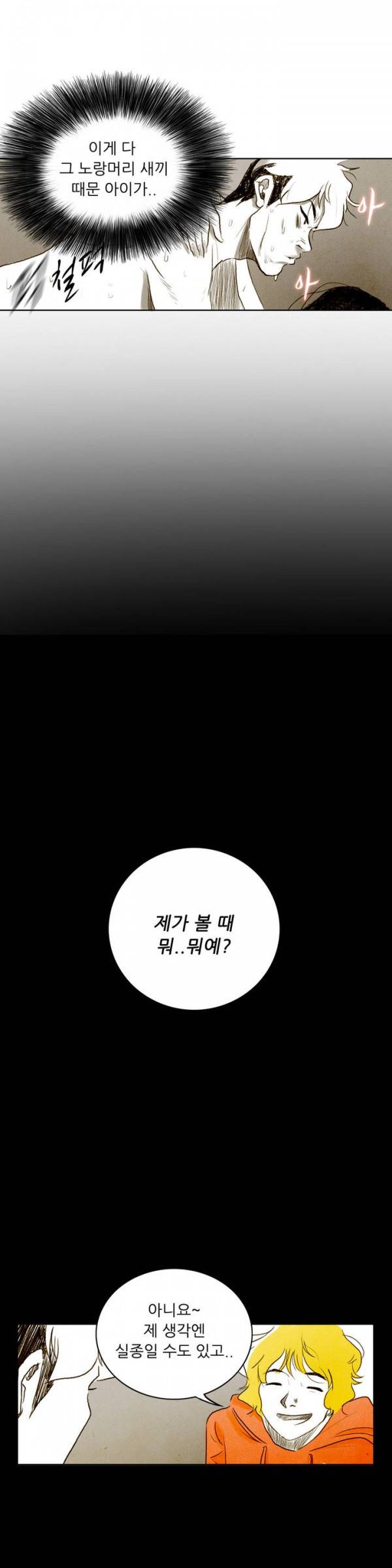 딜리셔스 26화 3