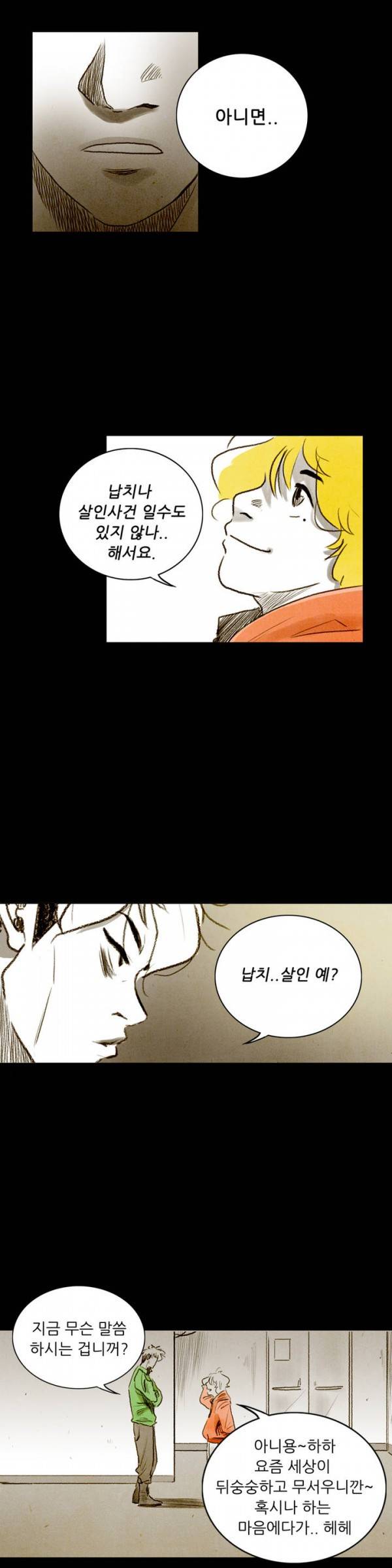 딜리셔스 26화 4