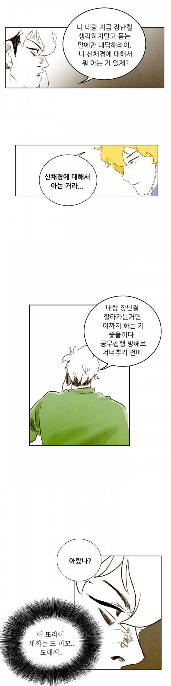 딜리셔스 36화 1