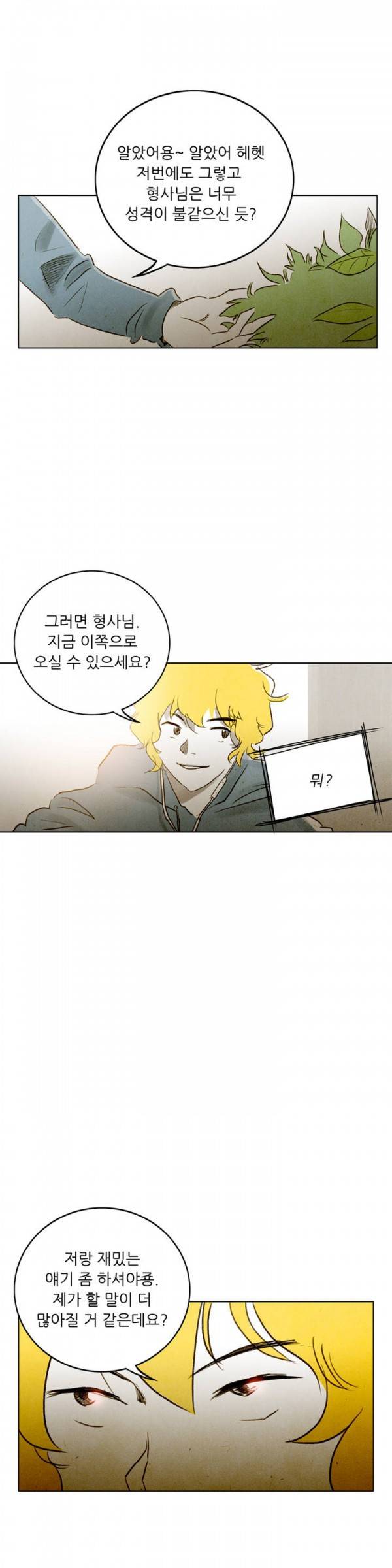 딜리셔스 36화 2