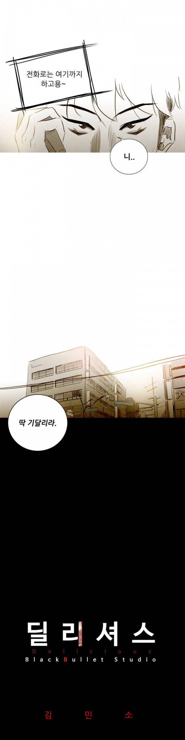 딜리셔스 36화 3
