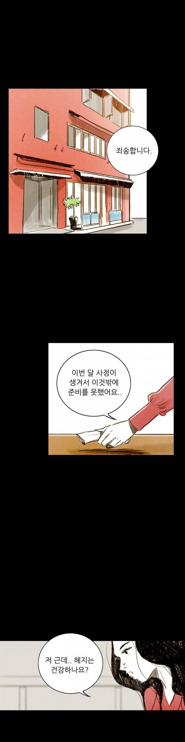 딜리셔스 36화 4