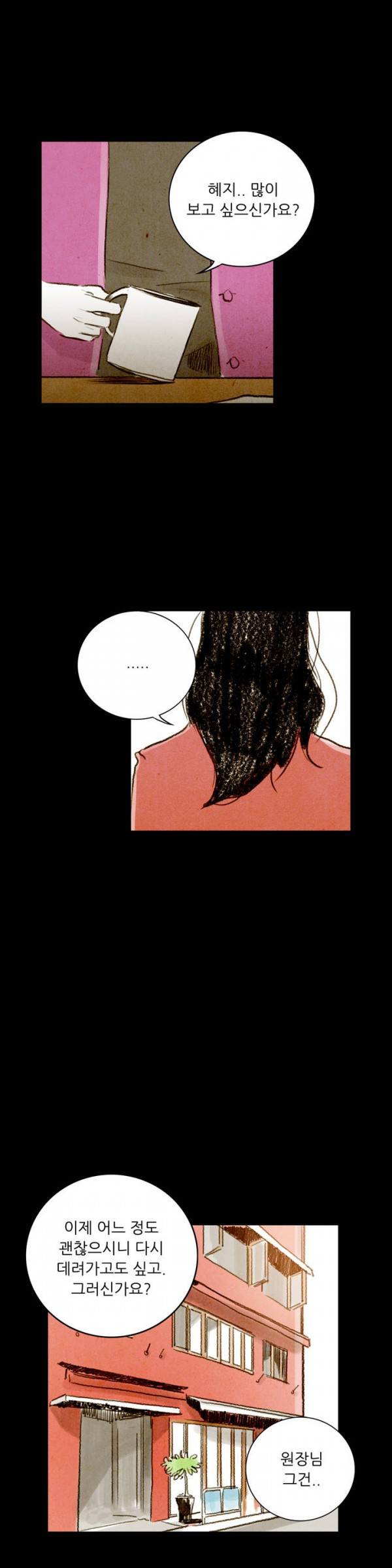 딜리셔스 36화 6
