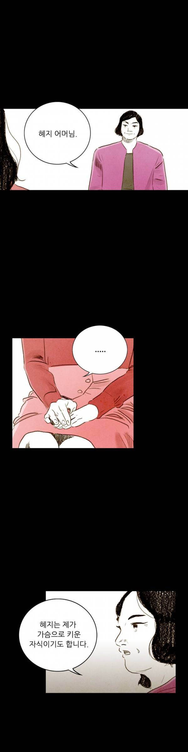 딜리셔스 36화 7