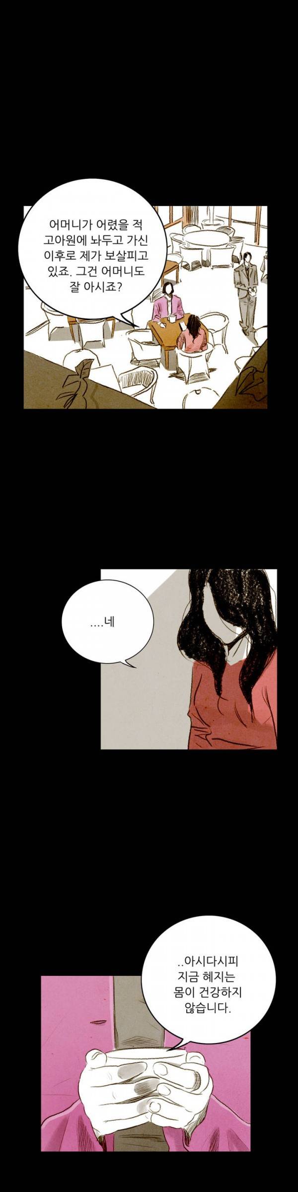 딜리셔스 36화 8