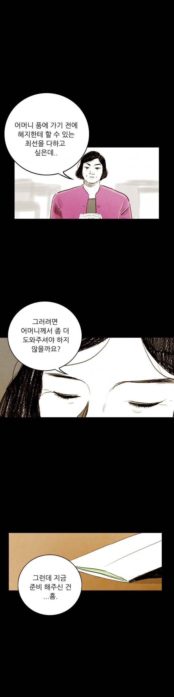 딜리셔스 36화 9
