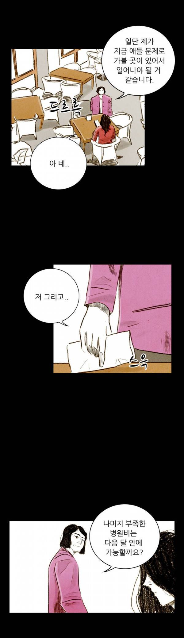 딜리셔스 36화 10