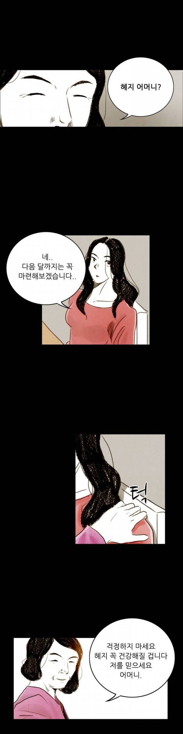딜리셔스 36화 11