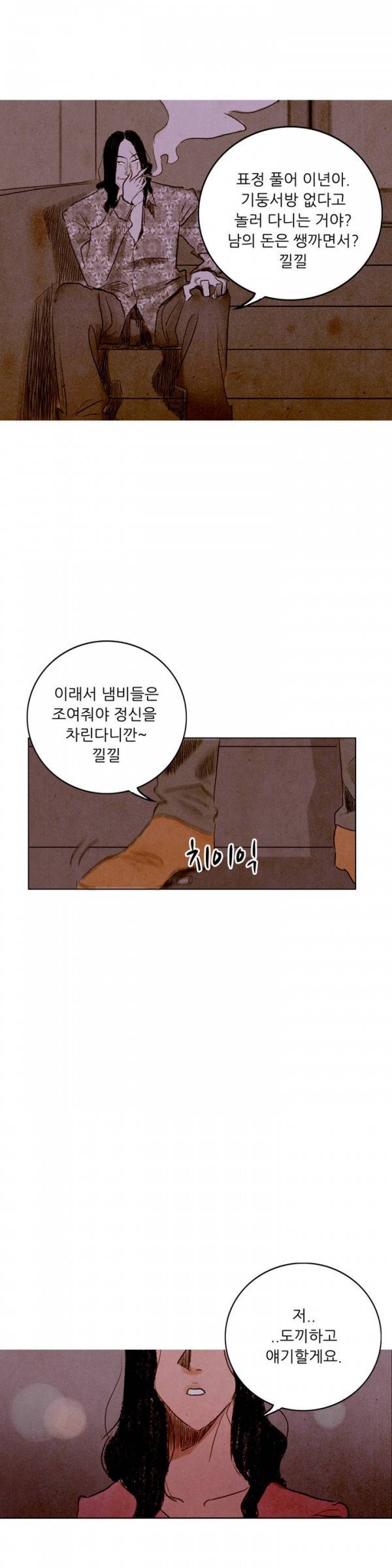 딜리셔스 36화 14