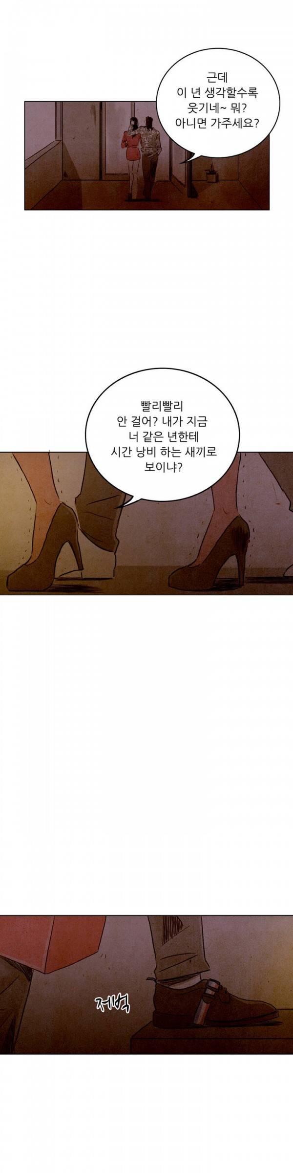 딜리셔스 36화 17