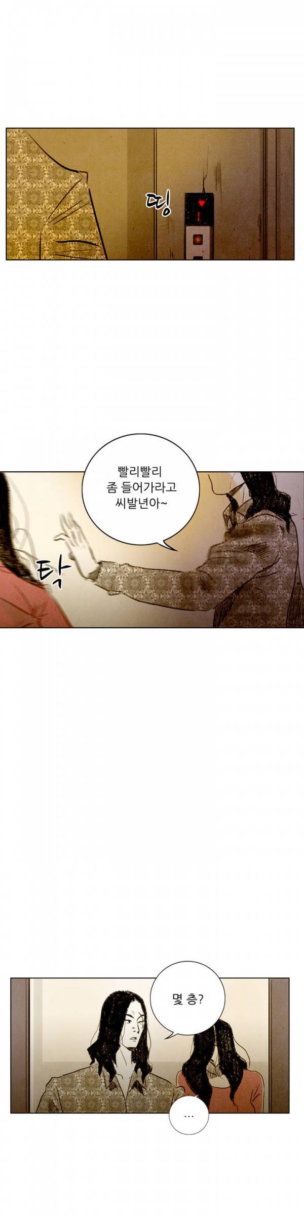 딜리셔스 36화 18