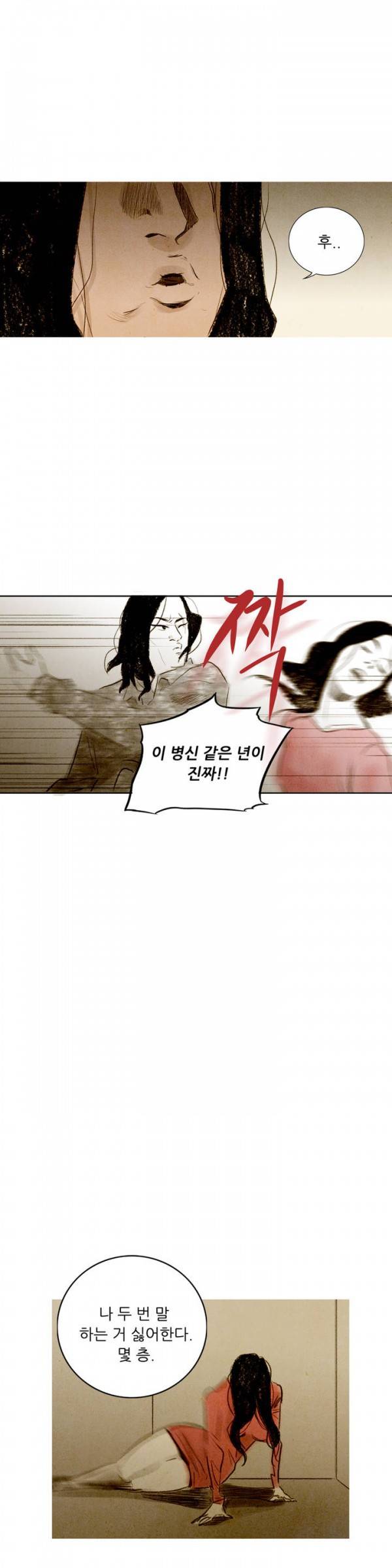 딜리셔스 36화 19