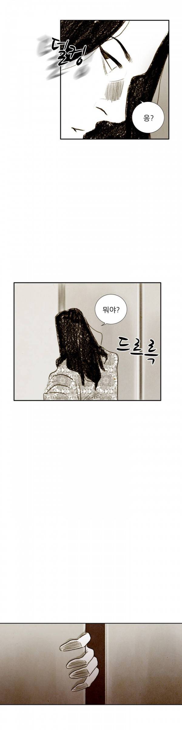 딜리셔스 36화 23