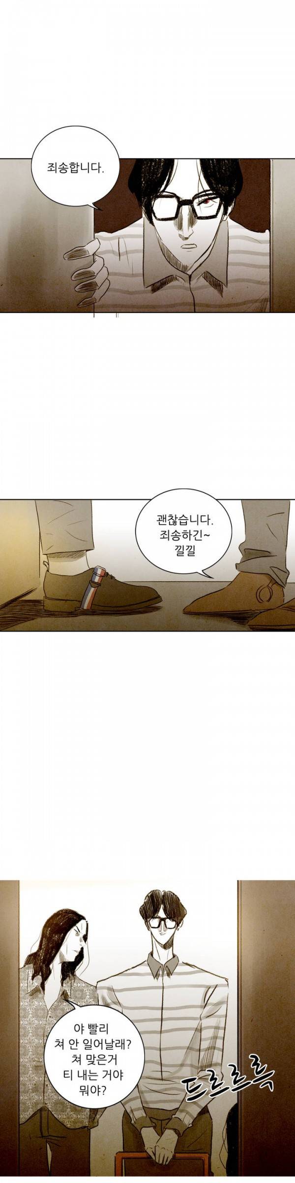 딜리셔스 36화 24
