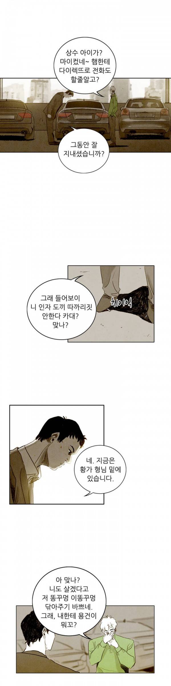 딜리셔스 46화 2