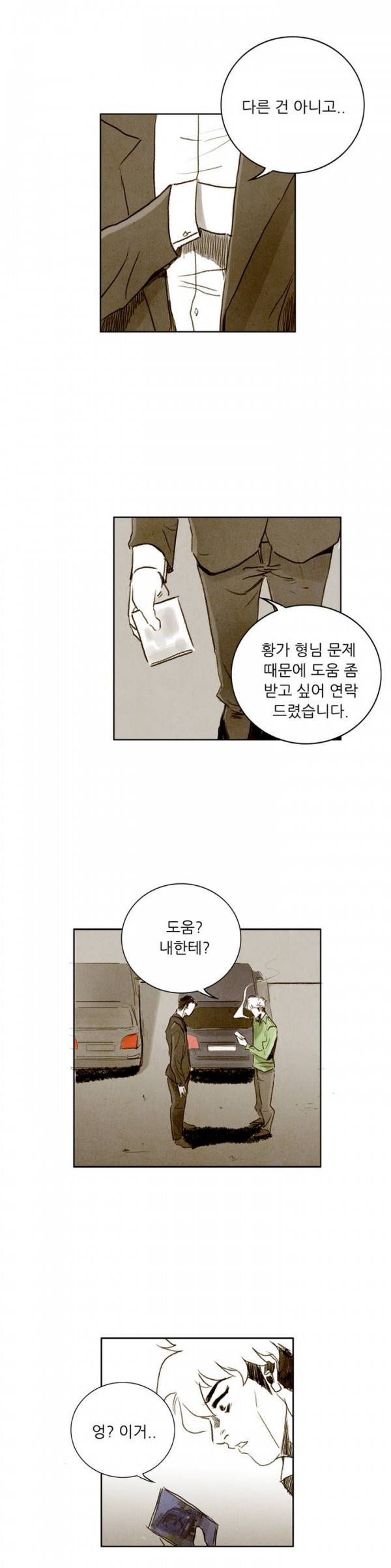 딜리셔스 46화 3