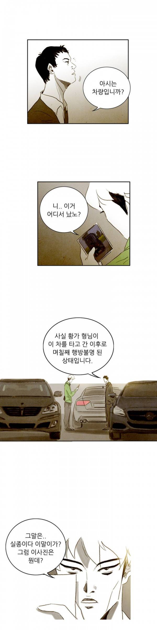 딜리셔스 46화 4