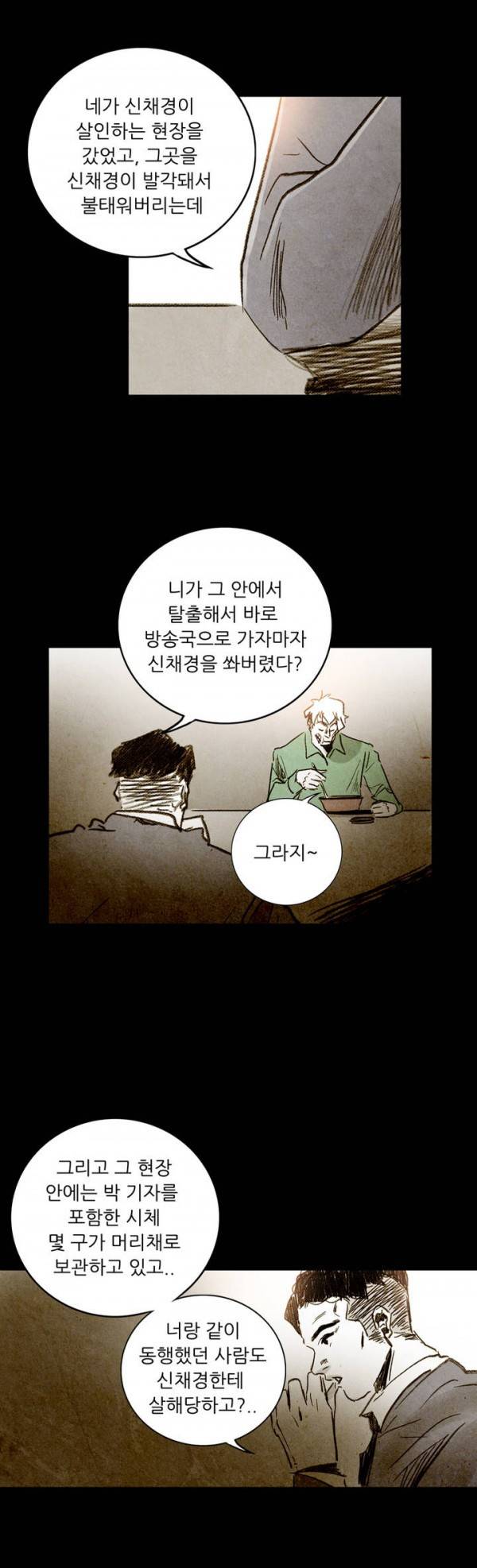 딜리셔스 56화 3