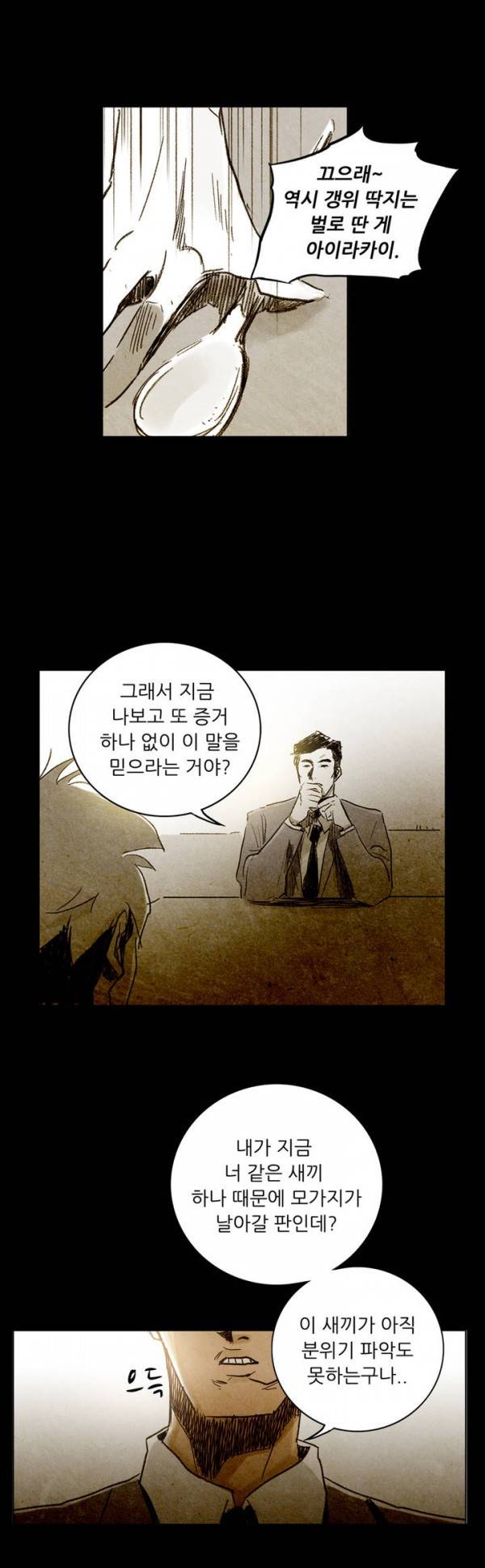 딜리셔스 56화 4