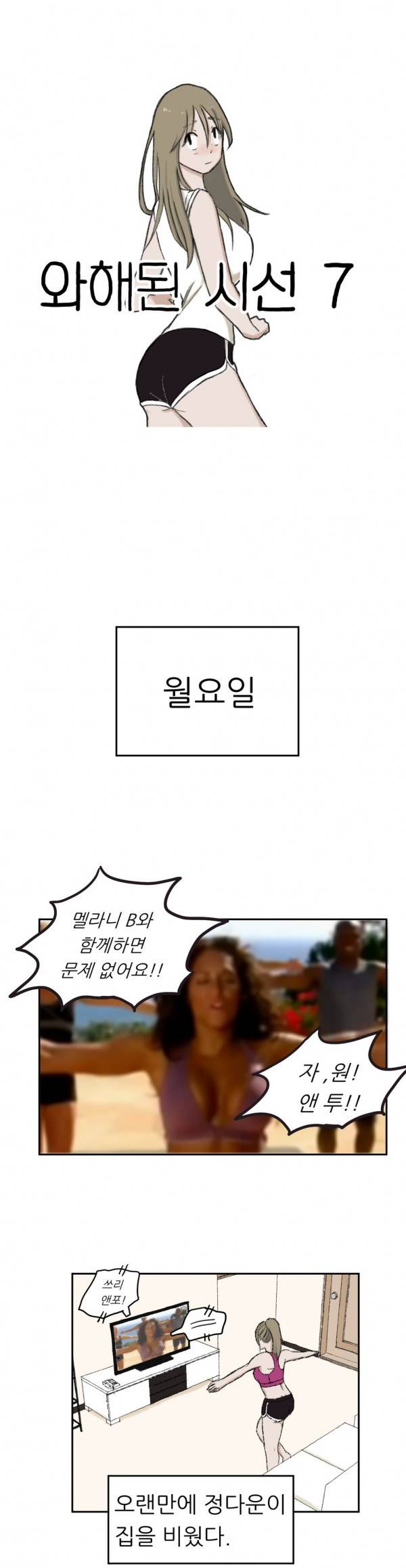 와해된 시선 7화 1