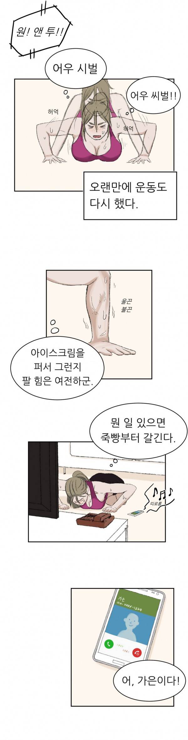 와해된 시선 7화 2