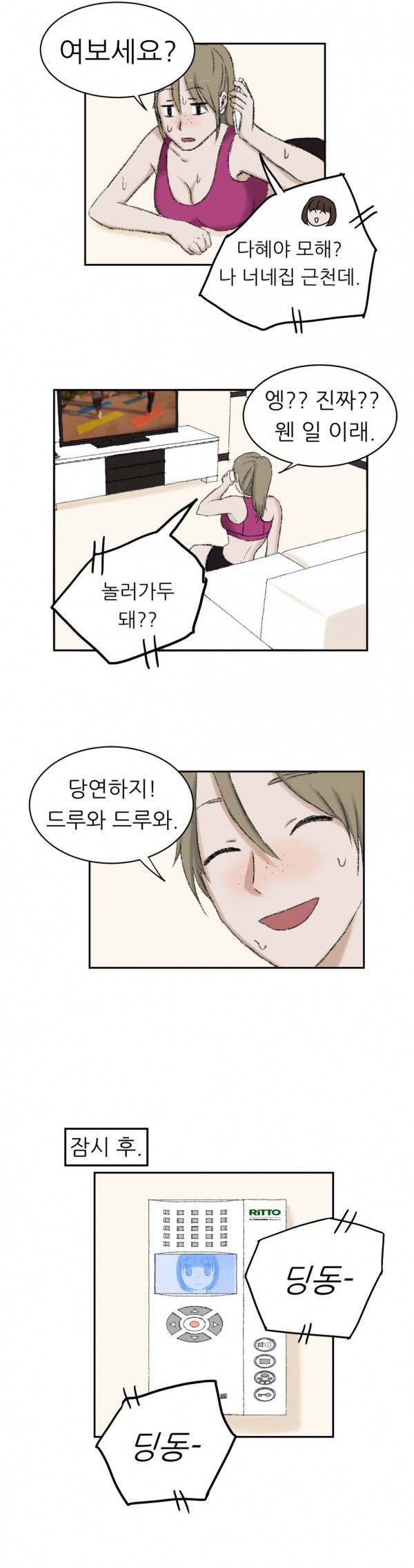 와해된 시선 7화 3