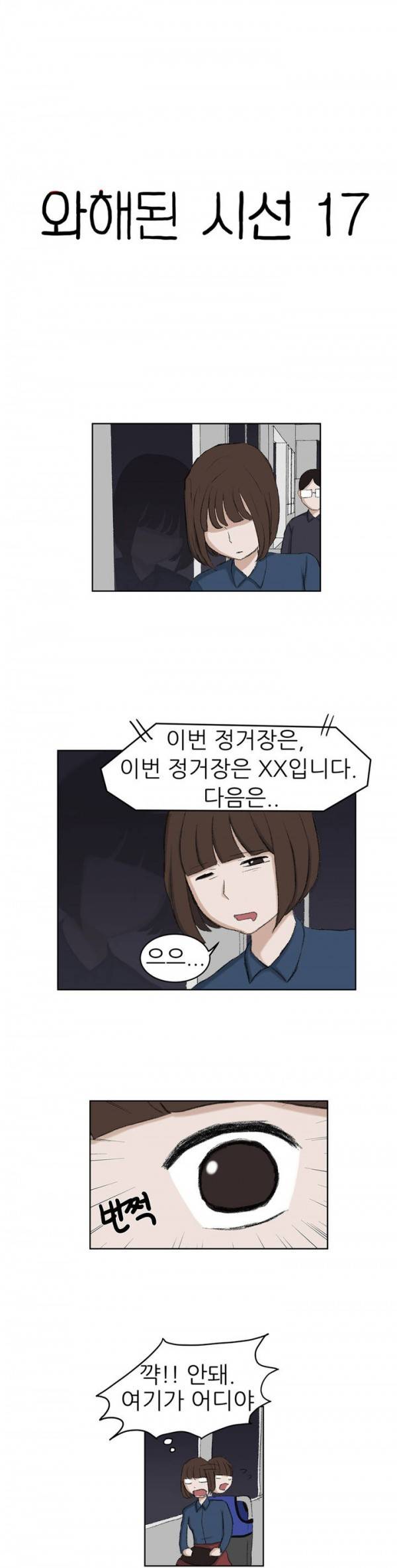 와해된 시선 17화 1