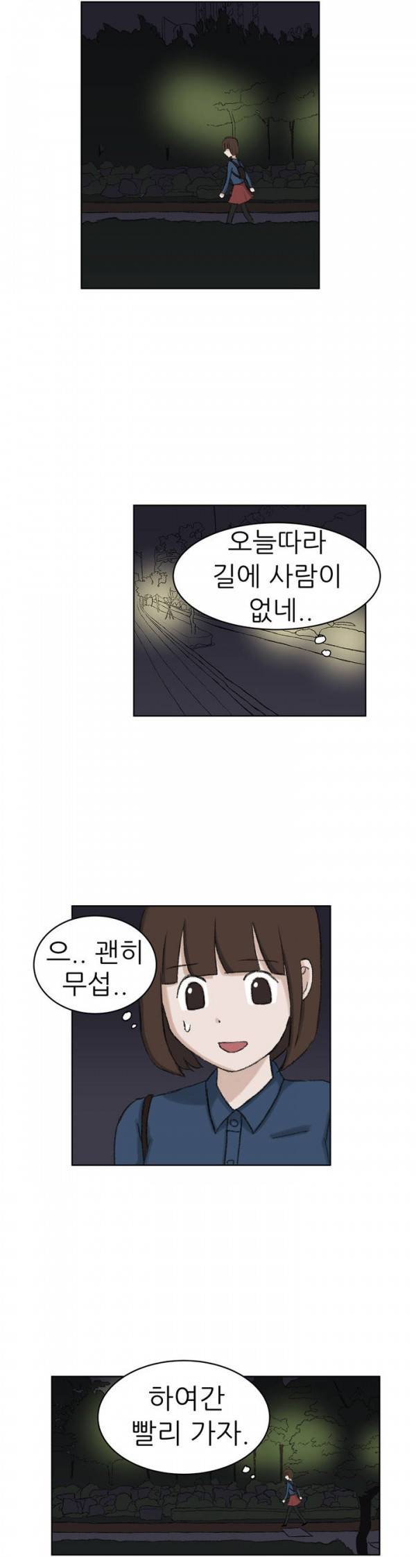 와해된 시선 17화 3