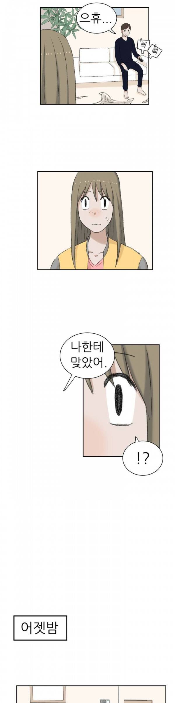 와해된 시선 27화 3