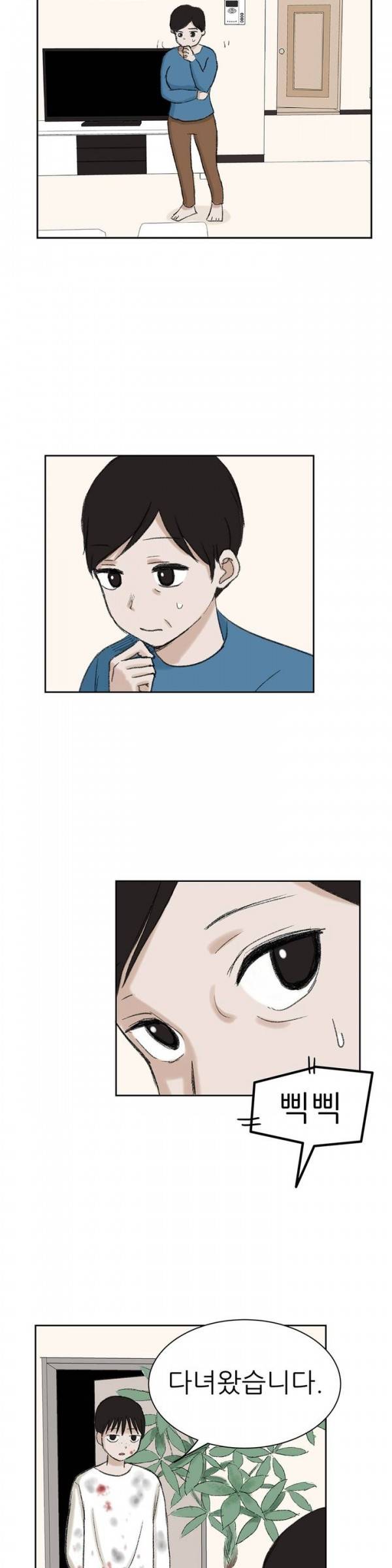 와해된 시선 27화 4