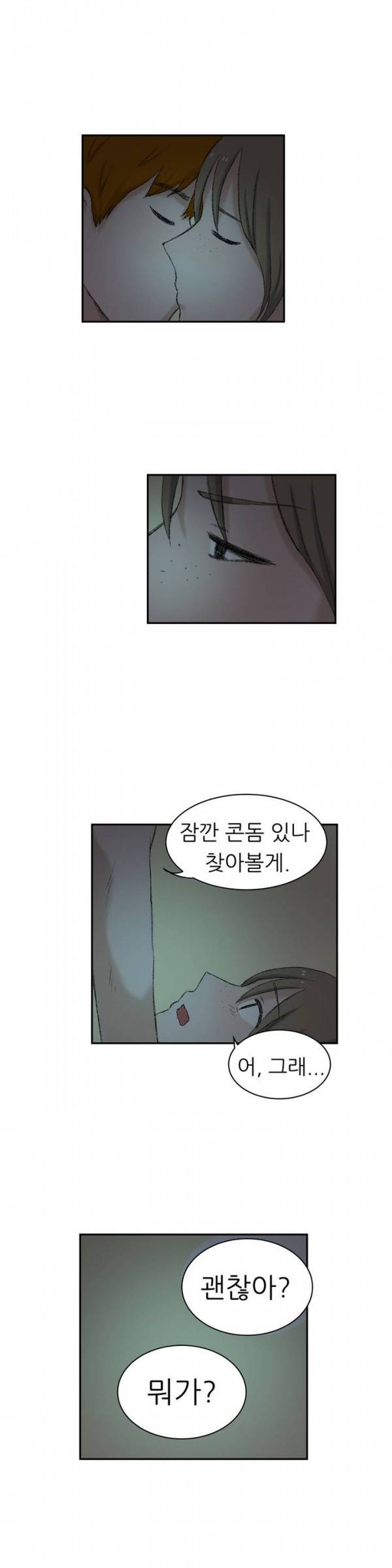 와해된 시선 37화 1